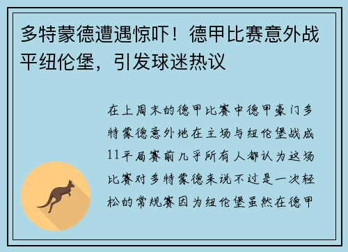 多特蒙德遭遇惊吓！德甲比赛意外战平纽伦堡，引发球迷热议