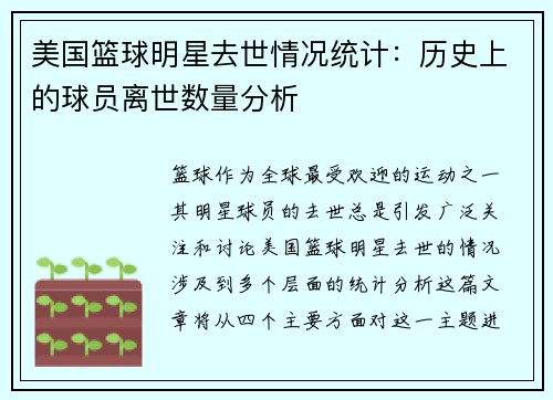 美国篮球明星去世情况统计：历史上的球员离世数量分析