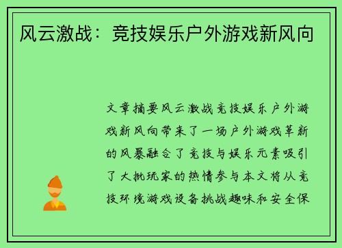 风云激战：竞技娱乐户外游戏新风向