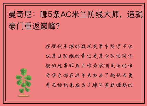 曼奇尼：哪5条AC米兰防线大师，造就豪门重返巅峰？